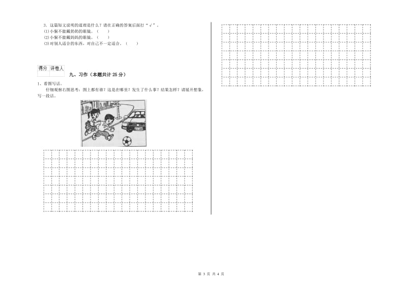 重点小学二年级语文【下册】综合练习试题C卷 含答案.doc_第3页