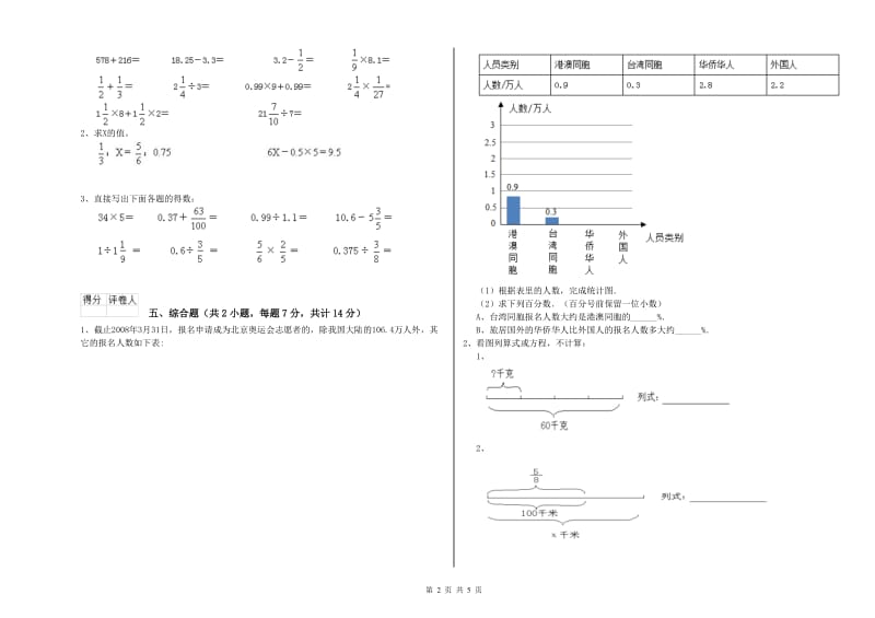 赣南版六年级数学上学期自我检测试卷B卷 附解析.doc_第2页