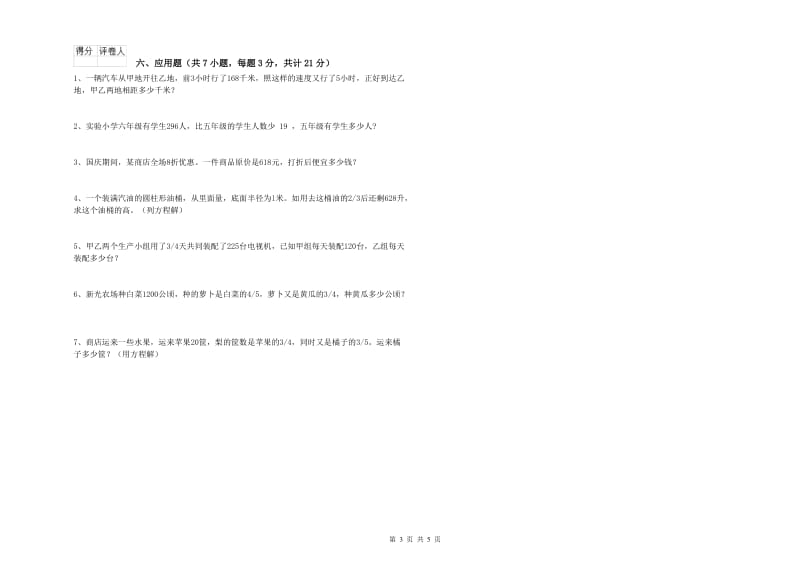 赣南版六年级数学上学期自我检测试卷B卷 附解析.doc_第3页