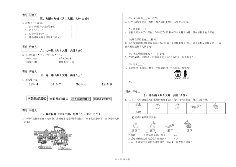 赣南版二年级数学下学期期中考试试题C卷 含答案.doc_第2页