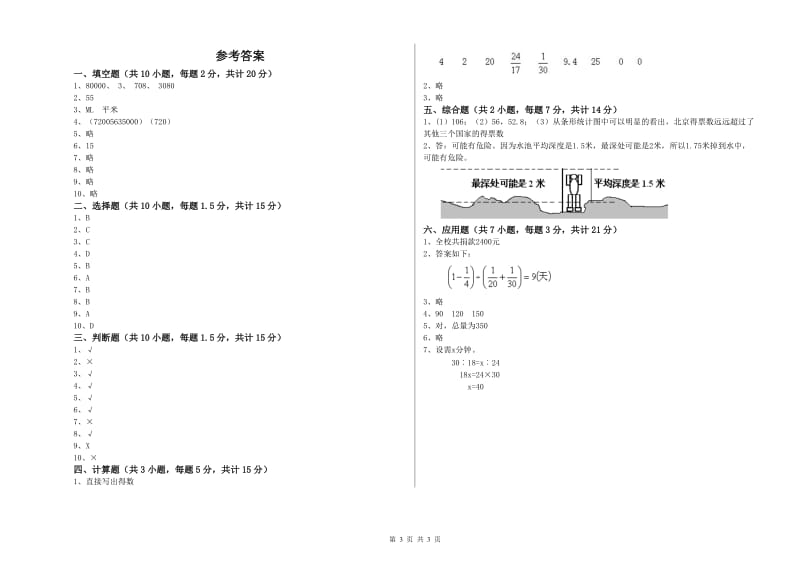 郴州市实验小学六年级数学上学期开学检测试题 附答案.doc_第3页