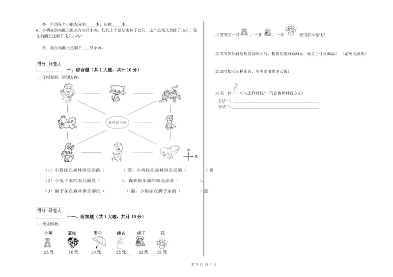 郴州市二年级数学下学期能力检测试题 附答案.doc_第3页