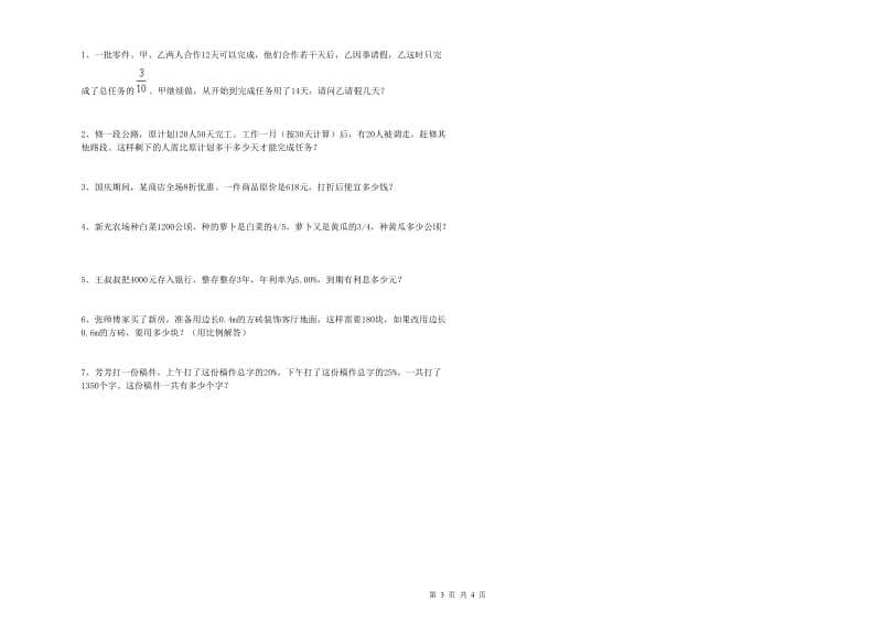 赣南版六年级数学下学期综合练习试卷A卷 含答案.doc_第3页