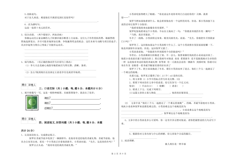 运城市实验小学六年级语文上学期期中考试试题 含答案.doc_第2页