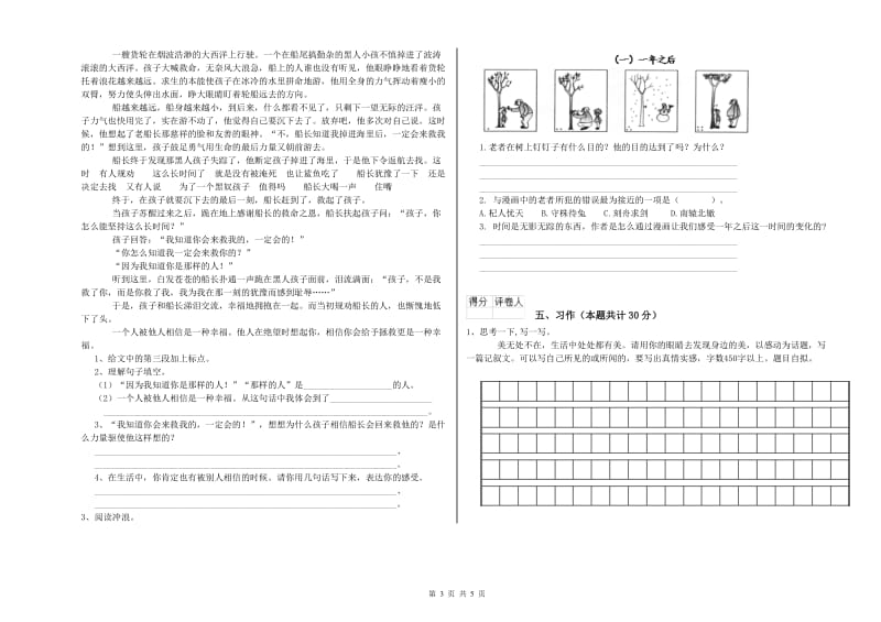 运城市实验小学六年级语文上学期期中考试试题 含答案.doc_第3页