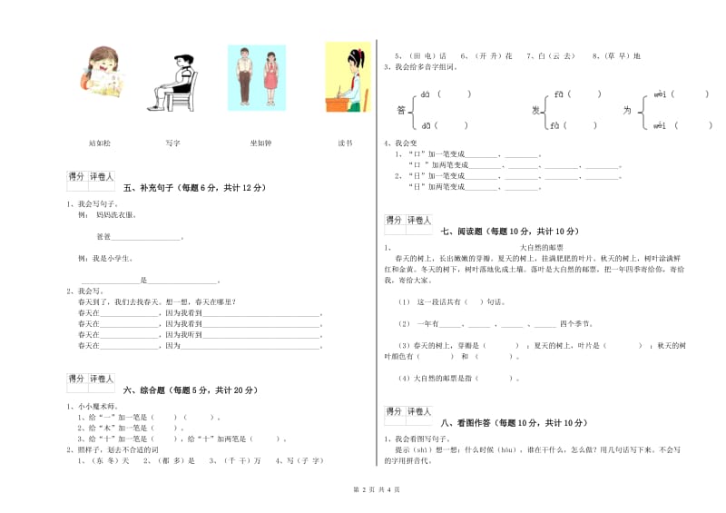 遂宁市实验小学一年级语文下学期期中考试试题 附答案.doc_第2页