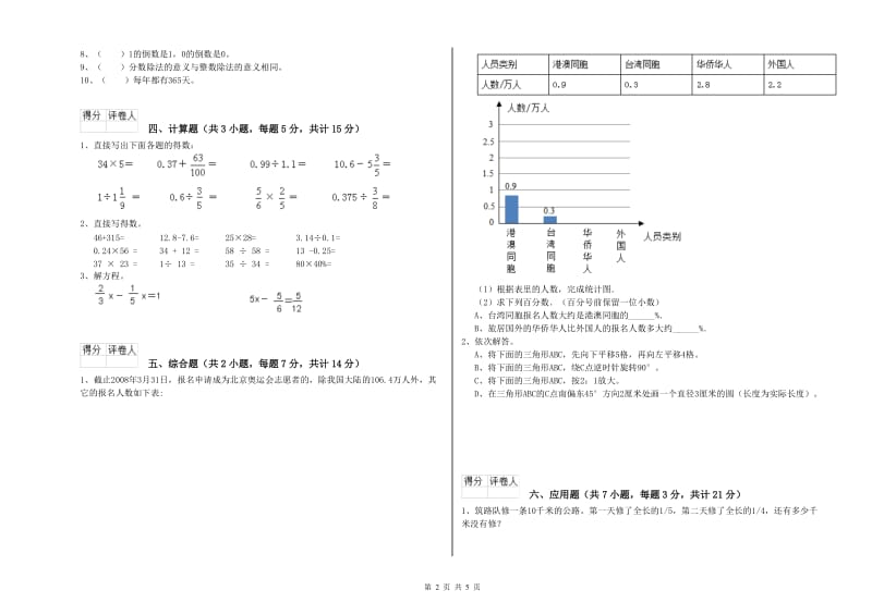 西南师大版六年级数学上学期月考试题A卷 附解析.doc_第2页