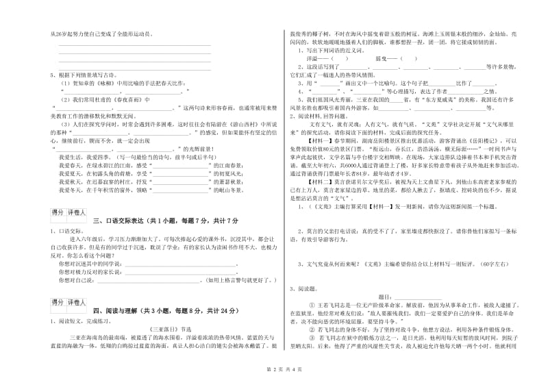 贵州省重点小学小升初语文考前检测试卷B卷 附解析.doc_第2页