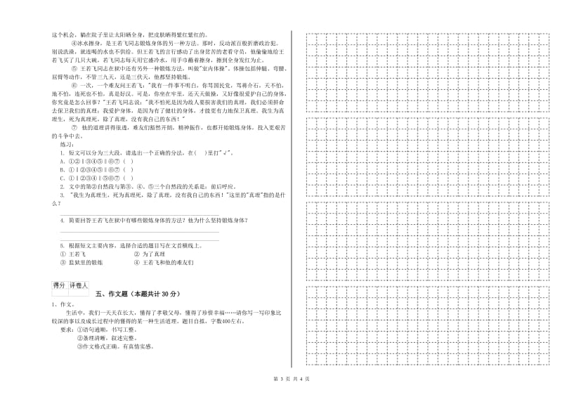 贵州省重点小学小升初语文考前检测试卷B卷 附解析.doc_第3页