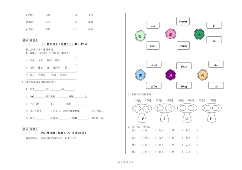 鄂州市实验小学一年级语文【下册】开学检测试题 附答案.doc_第2页