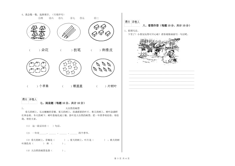 鄂州市实验小学一年级语文【下册】开学检测试题 附答案.doc_第3页