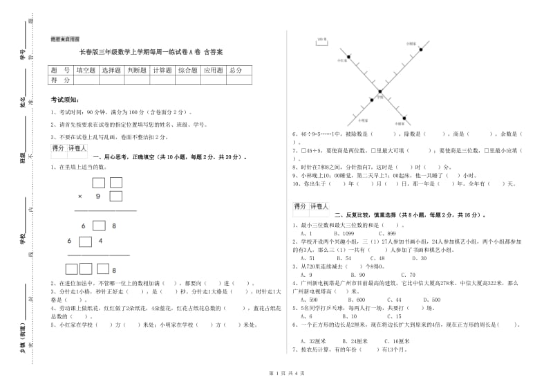 长春版三年级数学上学期每周一练试卷A卷 含答案.doc_第1页