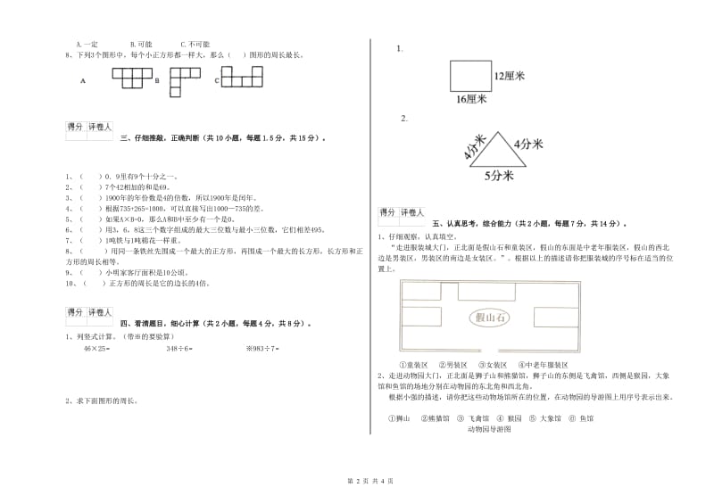 长春版三年级数学上学期每周一练试卷A卷 含答案.doc_第2页