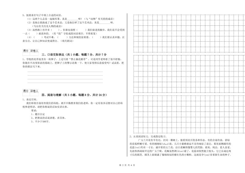 邯郸市重点小学小升初语文强化训练试题 含答案.doc_第2页