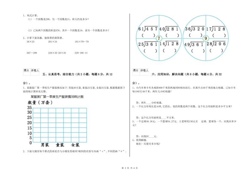 西南师大版四年级数学下学期期中考试试题B卷 含答案.doc_第2页