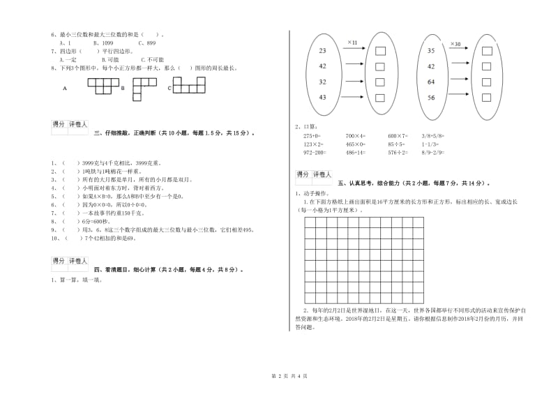 赣南版2019年三年级数学【下册】自我检测试题 含答案.doc_第2页