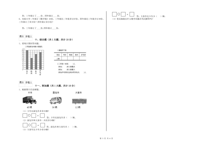 长春版二年级数学上学期过关检测试题A卷 附解析.doc_第3页