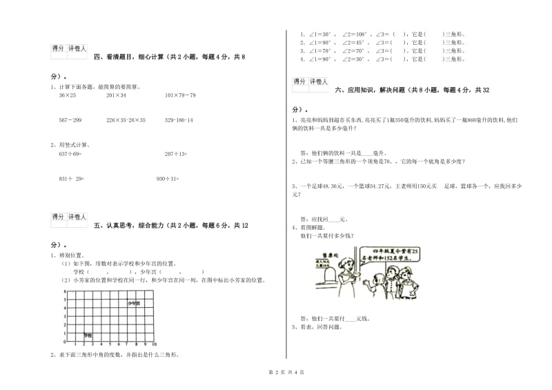 贵州省2020年四年级数学【下册】综合练习试题 附答案.doc_第2页