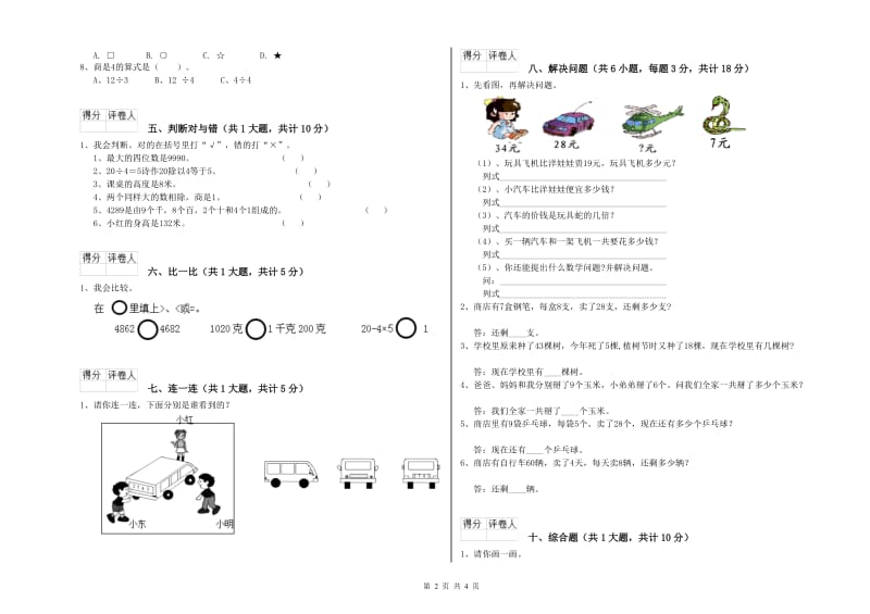 长春版二年级数学下学期每周一练试卷D卷 附答案.doc_第2页