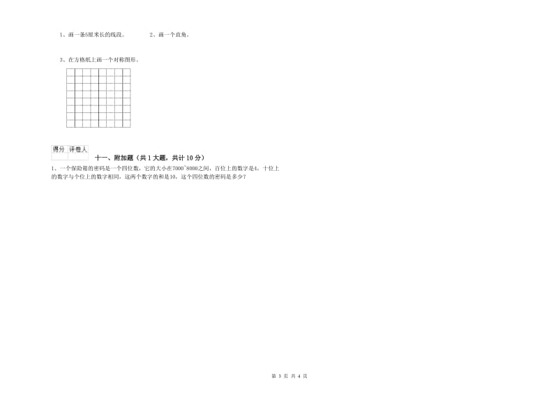 长春版二年级数学下学期每周一练试卷D卷 附答案.doc_第3页