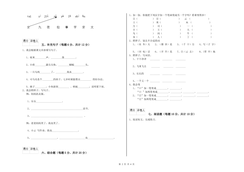 葫芦岛市实验小学一年级语文【下册】月考试题 附答案.doc_第2页