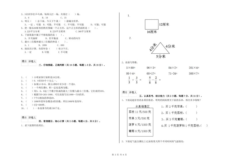 赣南版三年级数学下学期期中考试试卷B卷 附答案.doc_第2页