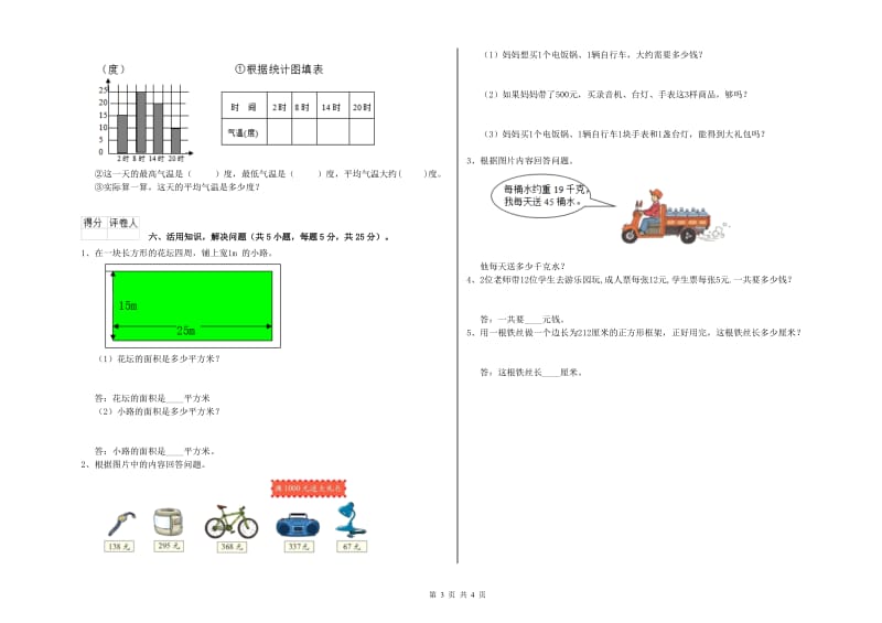 赣南版三年级数学下学期期中考试试卷B卷 附答案.doc_第3页