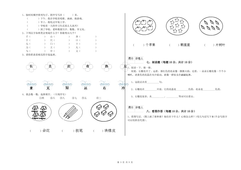 金华市实验小学一年级语文【上册】期末考试试题 附答案.doc_第3页