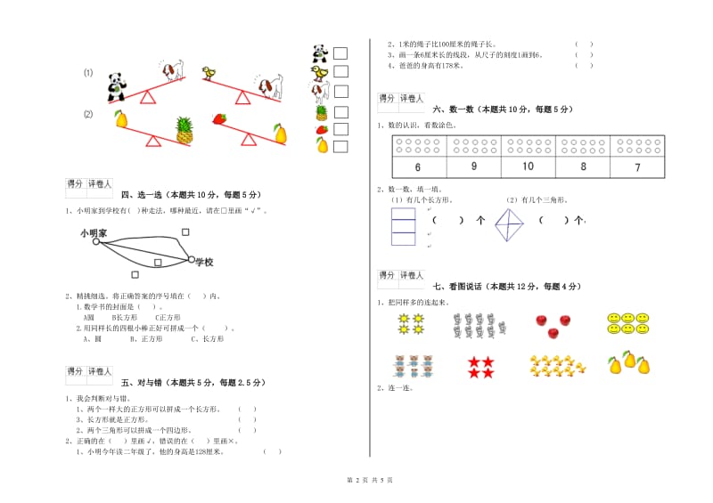 郴州市2020年一年级数学下学期全真模拟考试试题 附答案.doc_第2页