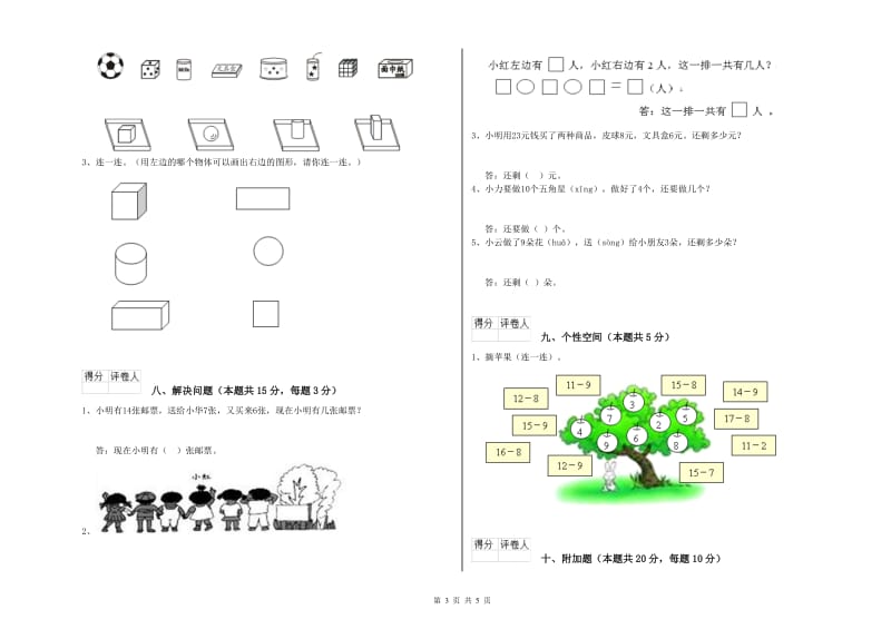 郴州市2020年一年级数学下学期全真模拟考试试题 附答案.doc_第3页