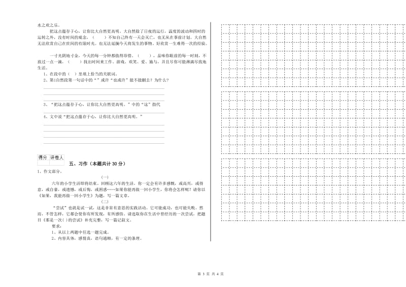 西南师大版六年级语文上学期能力提升试卷A卷 附解析.doc_第3页