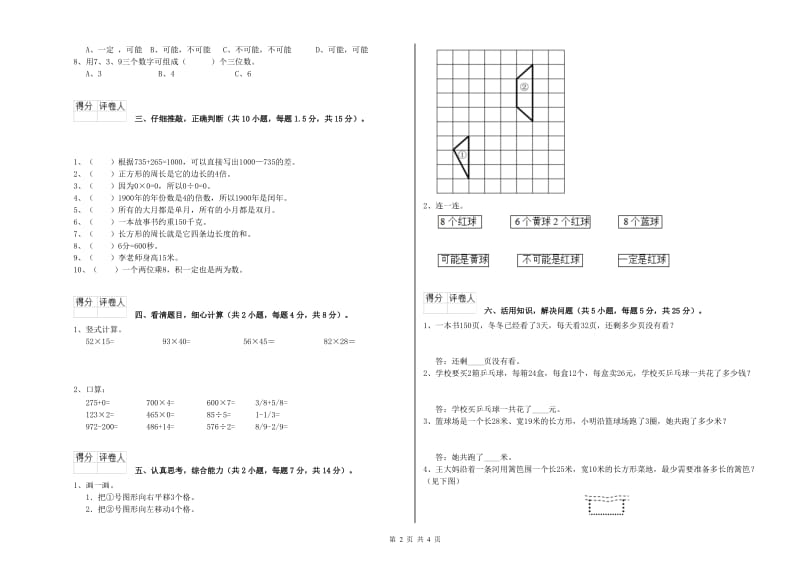 赣南版三年级数学【上册】期末考试试卷B卷 含答案.doc_第2页