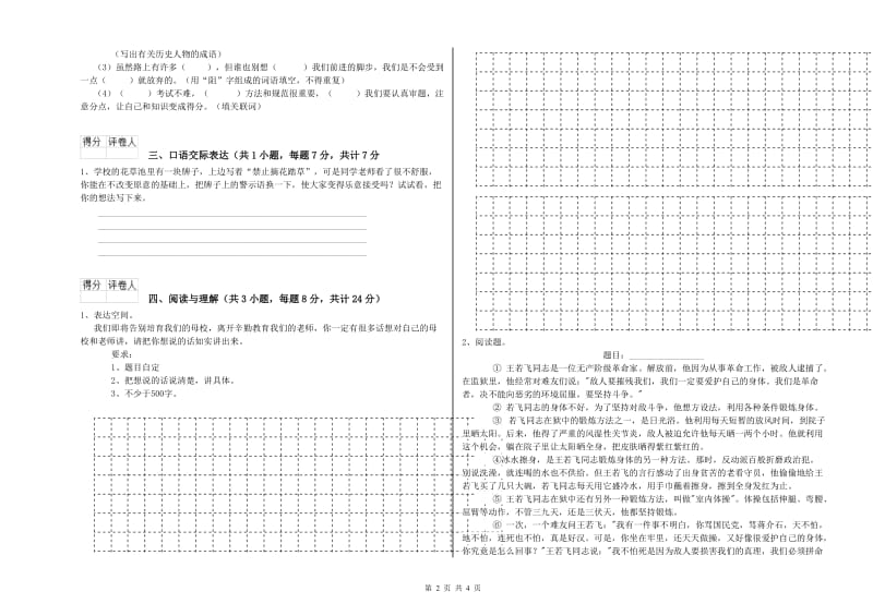 邵阳市重点小学小升初语文强化训练试题 附解析.doc_第2页