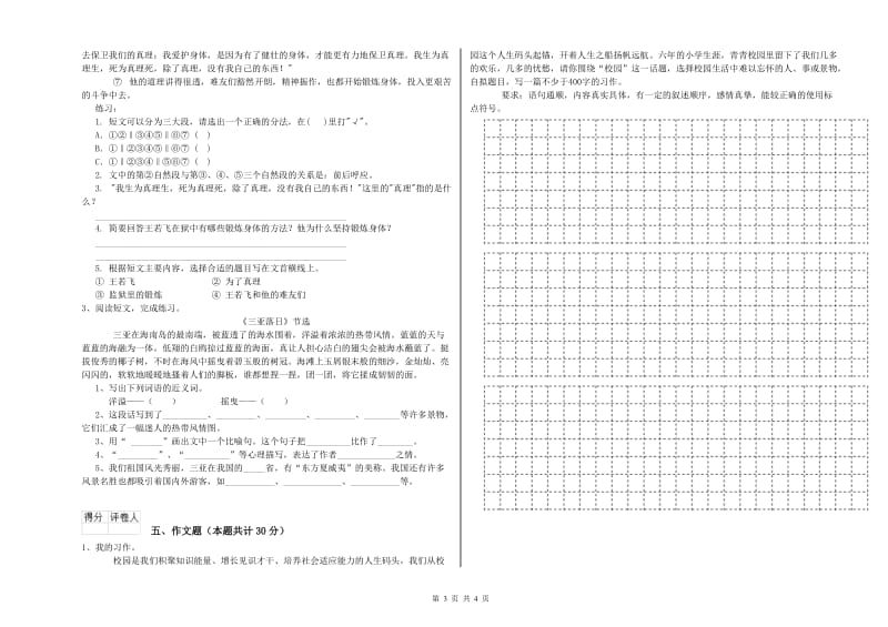 邵阳市重点小学小升初语文强化训练试题 附解析.doc_第3页