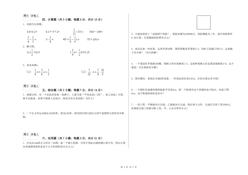 铜仁市实验小学六年级数学【上册】自我检测试题 附答案.doc_第2页