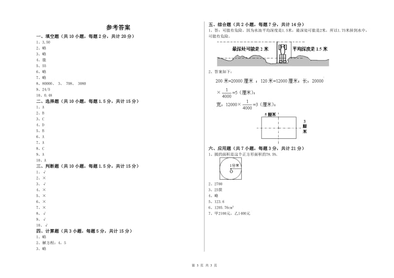 铜仁市实验小学六年级数学【上册】自我检测试题 附答案.doc_第3页