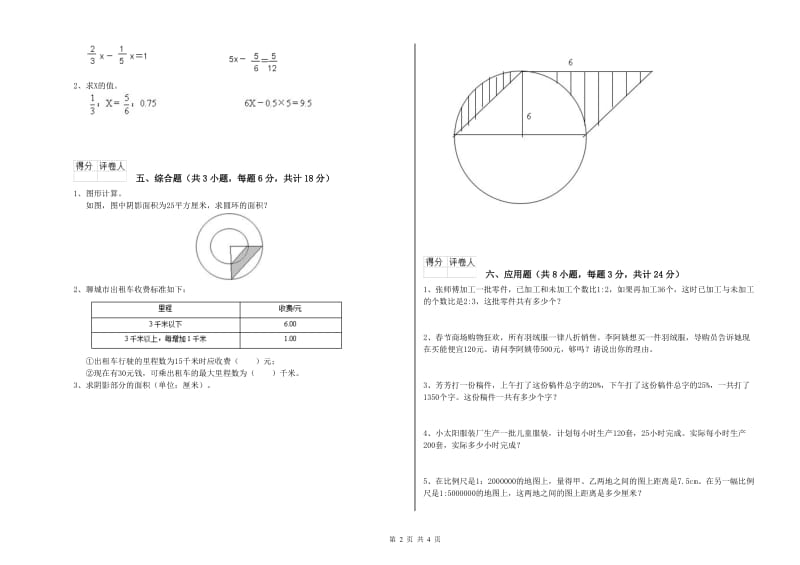 贵州省2019年小升初数学每日一练试卷B卷 含答案.doc_第2页