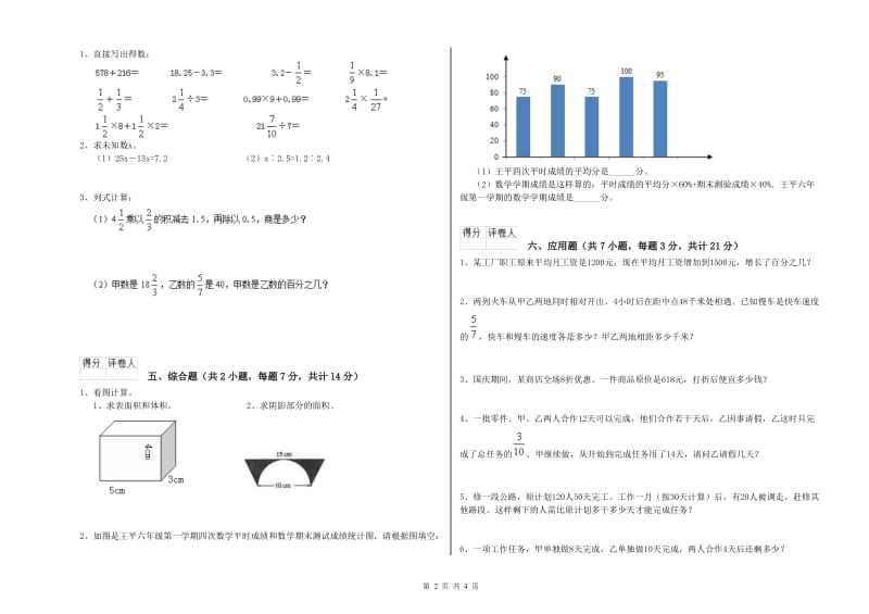 西南师大版六年级数学上学期强化训练试卷C卷 附解析.doc_第2页