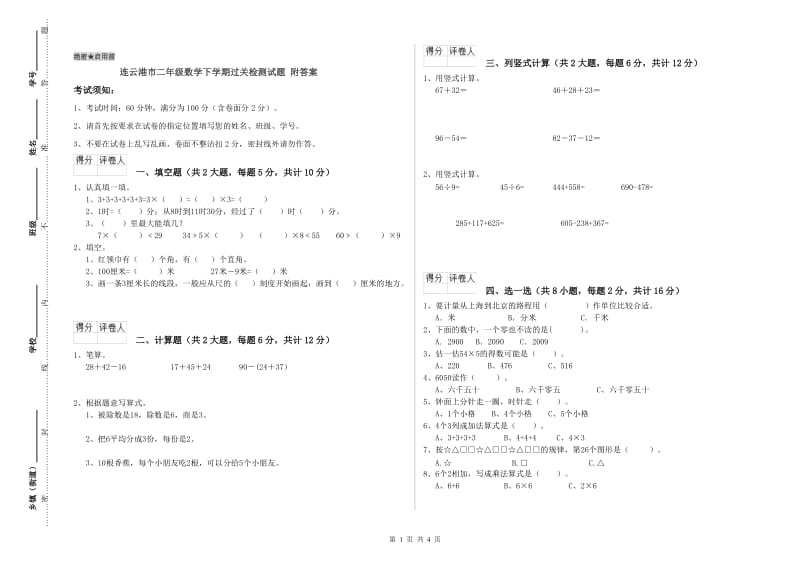 连云港市二年级数学下学期过关检测试题 附答案.doc_第1页