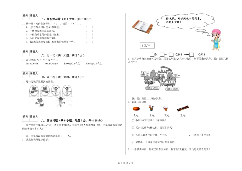 连云港市二年级数学下学期过关检测试题 附答案.doc_第2页