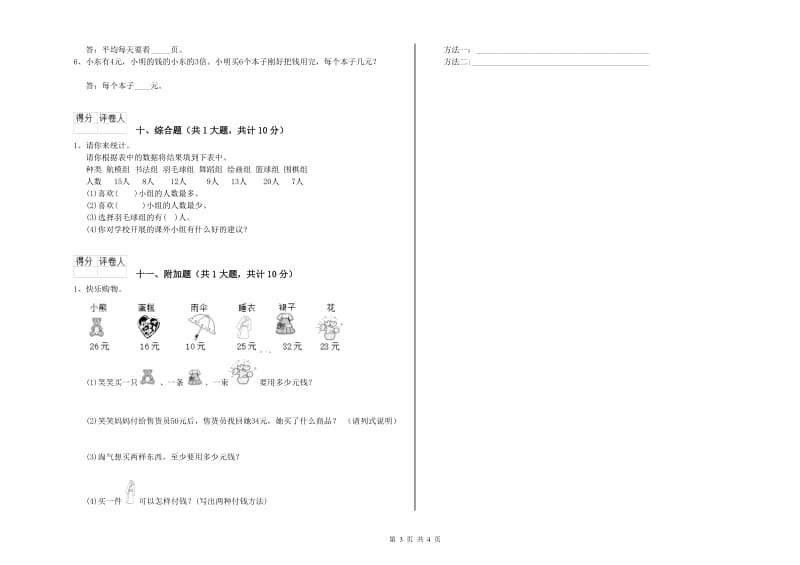 连云港市二年级数学下学期过关检测试题 附答案.doc_第3页