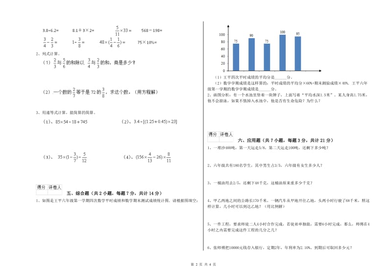 豫教版六年级数学【下册】过关检测试卷D卷 含答案.doc_第2页