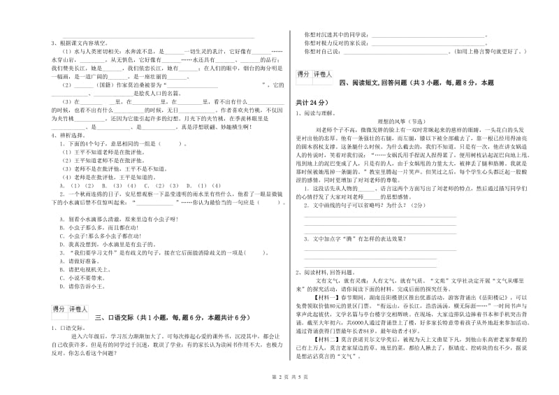 营口市实验小学六年级语文【上册】期中考试试题 含答案.doc_第2页