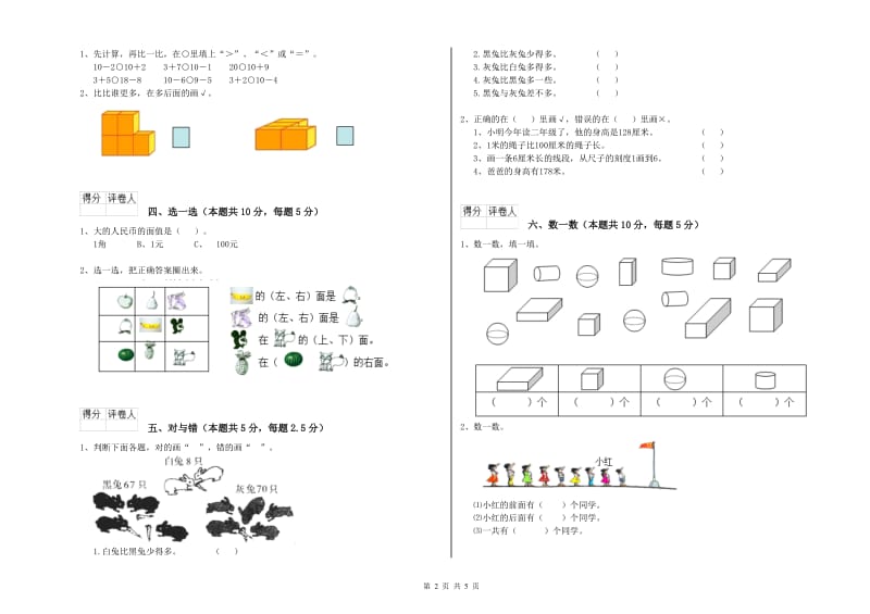 鄂州市2020年一年级数学下学期开学考试试卷 附答案.doc_第2页