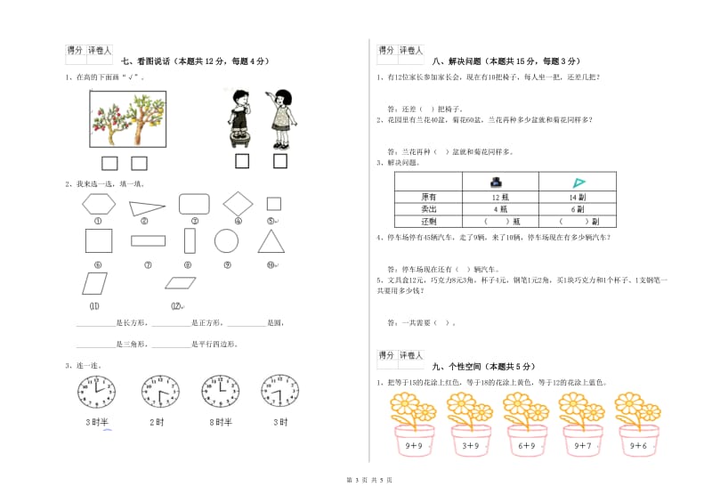 鄂州市2020年一年级数学下学期开学考试试卷 附答案.doc_第3页