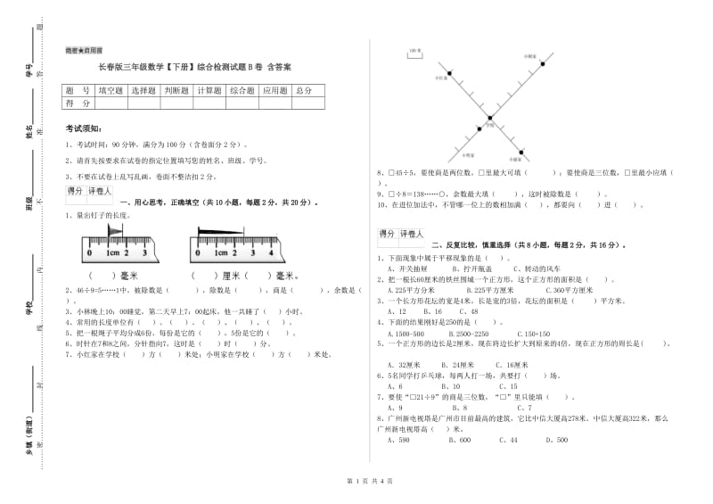 长春版三年级数学【下册】综合检测试题B卷 含答案.doc_第1页