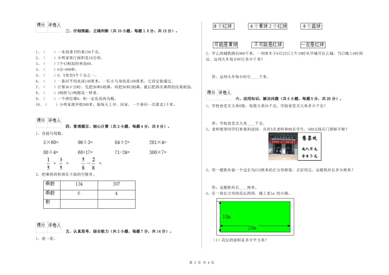 长春版三年级数学【下册】综合检测试题B卷 含答案.doc_第2页