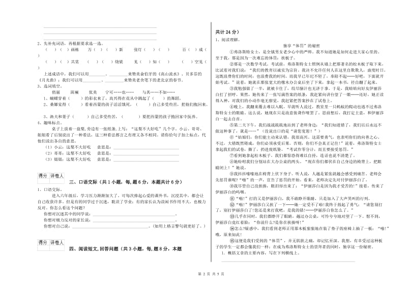 长春版六年级语文上学期开学检测试卷C卷 附答案.doc_第2页