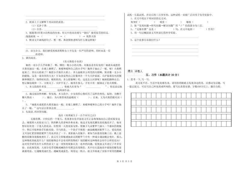 长春版六年级语文上学期开学检测试卷C卷 附答案.doc_第3页