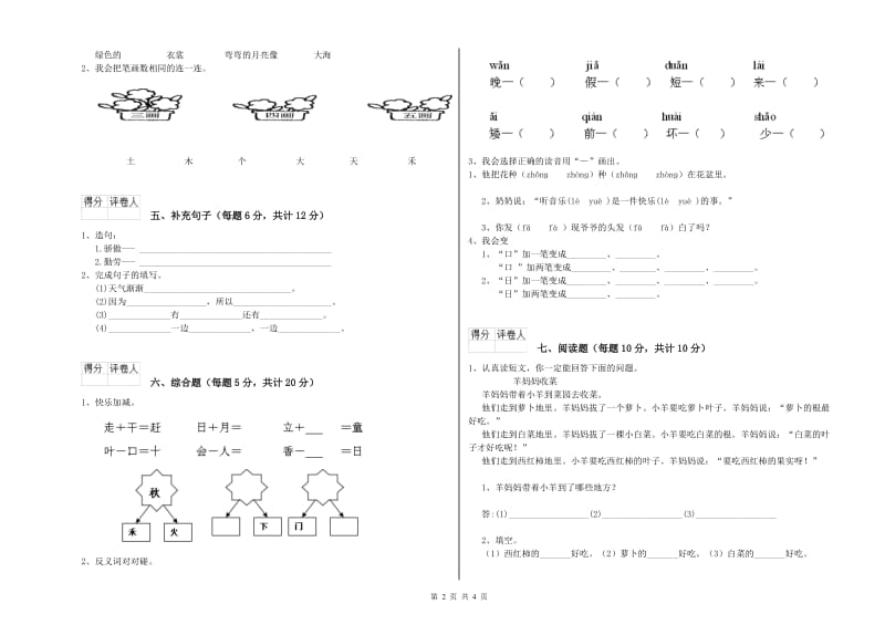 金华市实验小学一年级语文下学期全真模拟考试试题 附答案.doc_第2页